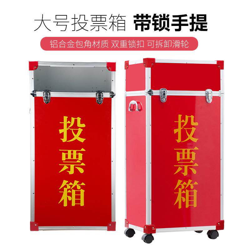 选举投票箱大号透明会议活动意见箱投诉建议箱会议红色带锁可