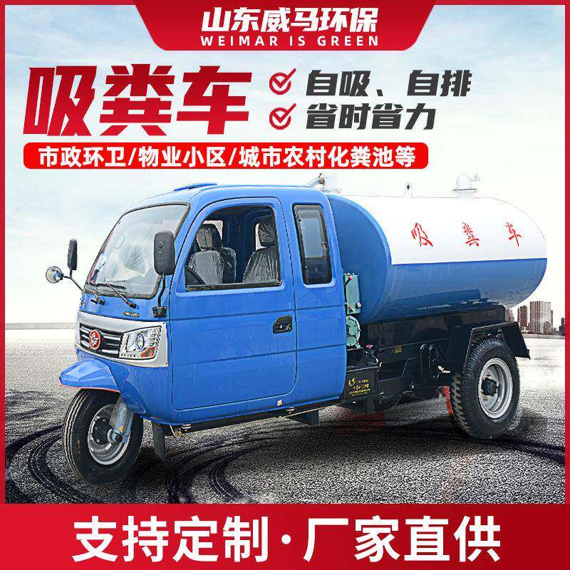 柴油真空吸粪车沼气池粪便自吸自排3方抽粪车小型三轮吸粪车
