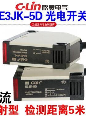 欣灵牌光电开关E3JK-5DE3JK-5DL12-240VDC对射型感应距离5米