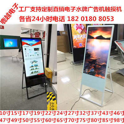 49寸75寸86寸网络版电子水牌折叠式22寸43寸32寸液晶广告机55寸