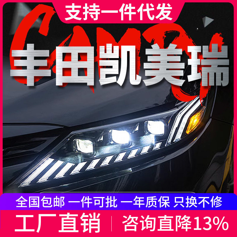 适用于丰田18-23款八代凯美瑞大灯总成改装LED日行灯流水转向灯