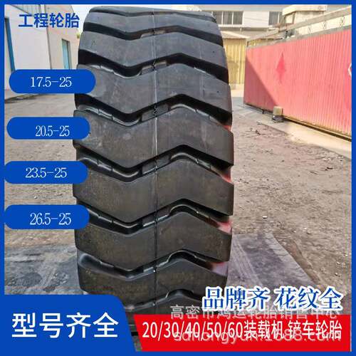 23.5-25装载机铲车轮胎17.5/20.5/26.5-25L5半实心工程轮胎