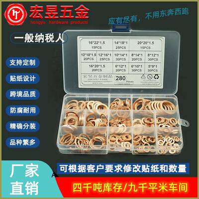 280pcs盒装紫铜垫圈垫片M5-M20规格紫铜油封垫圈/密封垫圈套装