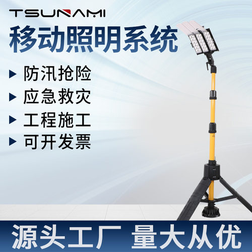 剑火T139H便携移动照明工作灯