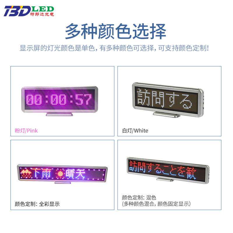 LED桌面屏走字滚动发光LED显示屏会议窗口点阵LED显示屏