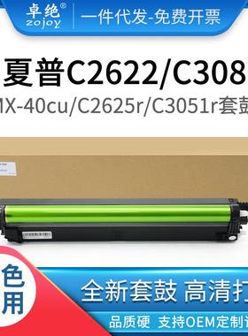 适用夏普C3582r硒鼓MXC26212622R2625RC3051R3081R2651鼓架