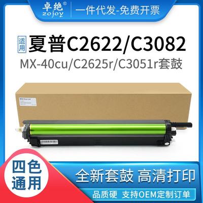 适用夏普C3582r硒鼓MXC26212622R2625RC3051R3081R2651鼓架