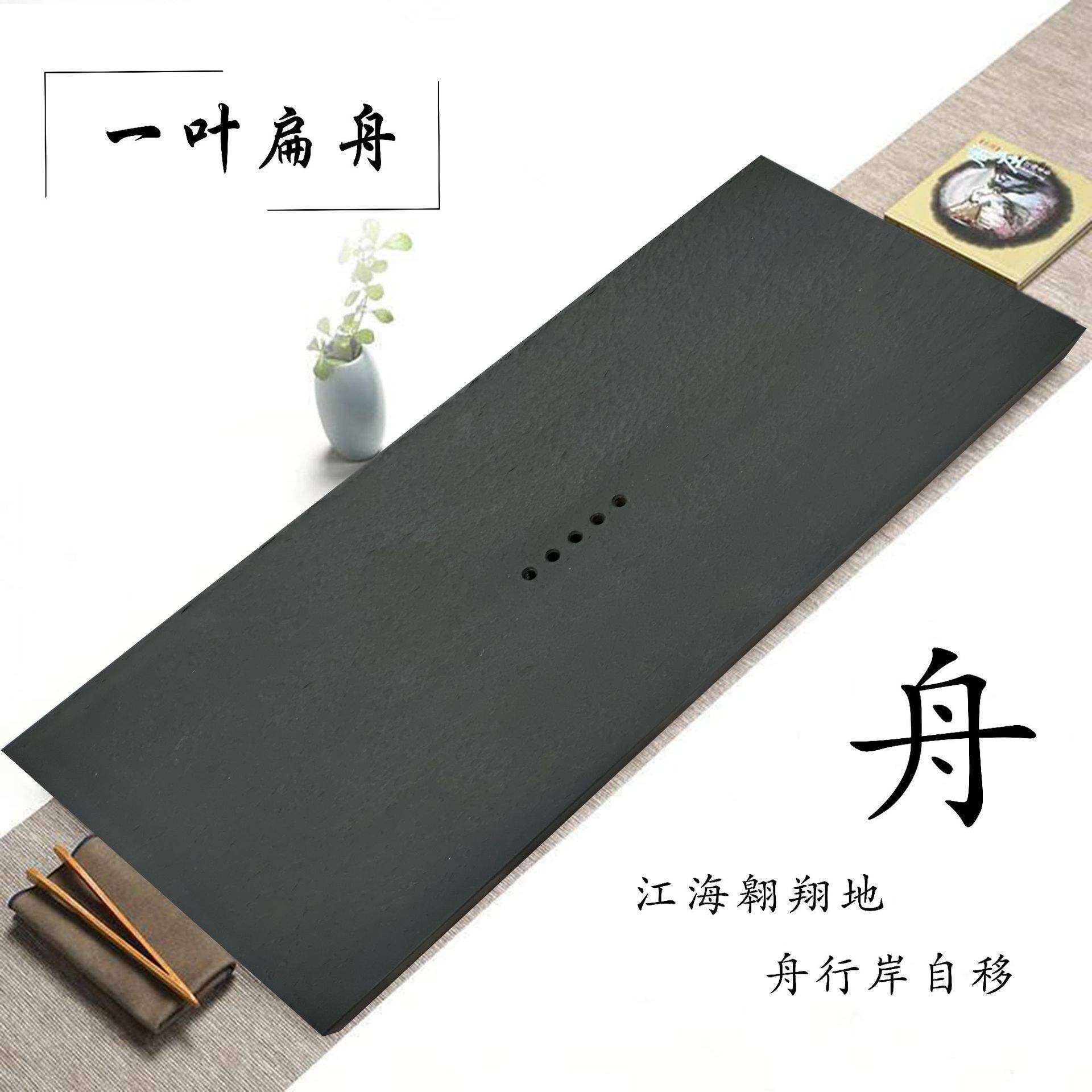 天然乌金石 茶盘石盘家用简约大气一叶扁舟大号小号可选