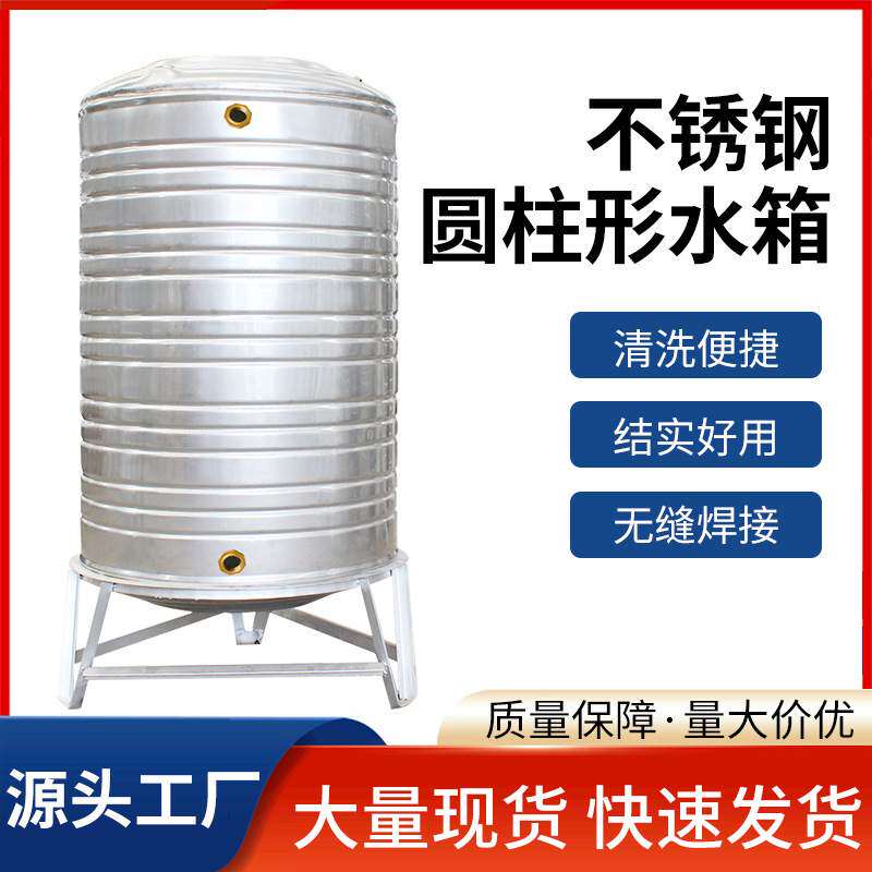 不锈钢圆柱形水箱加厚家用立式圆柱水塔水箱储水罐设备不锈钢水箱