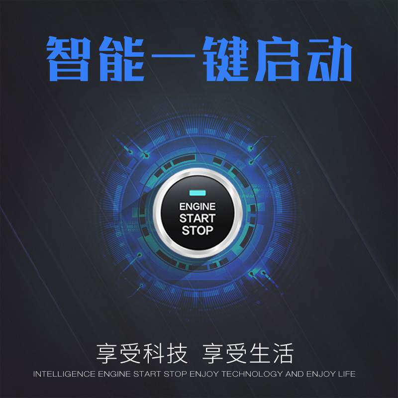 哥瑞专车专用一键启动 原厂无损改装智能遥控 远程启动无钥匙进入