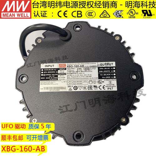 明纬电源XBG-160-AB恒功率DC34-56V0-10V调光UFO圆形电源