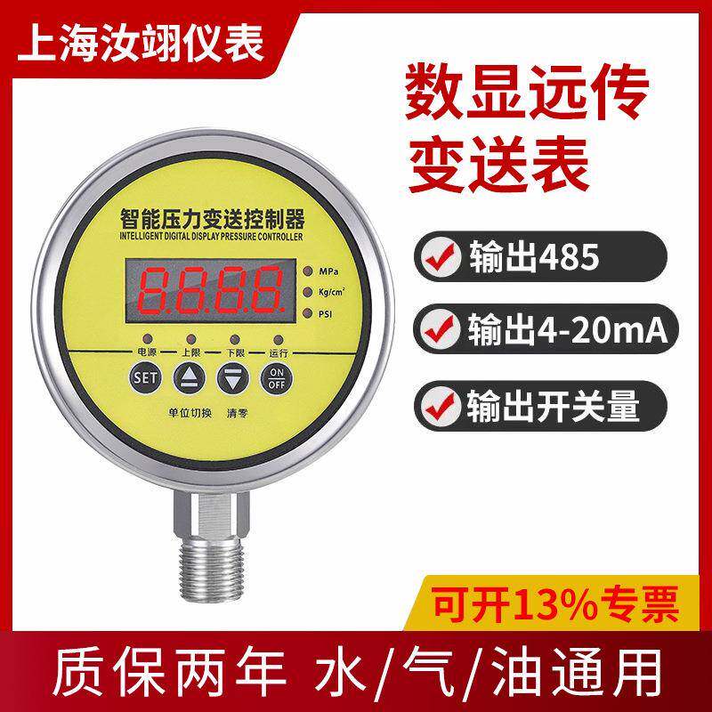 压力控制变送器开关量4-20mA模拟量继电器输出变送控制压力传感器