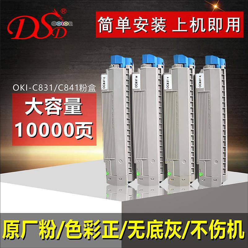DSD适用okic831n粉盒831dn墨粉OKIC841n粉盒841dn碳粉C831鼓架
