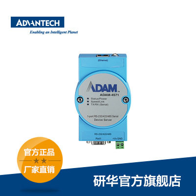 研华ADAM-4571串口联网服务器