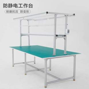 防靜電工作臺面桌鋁型材雙面工作臺作業(yè)臺車間工廠操作臺打包臺