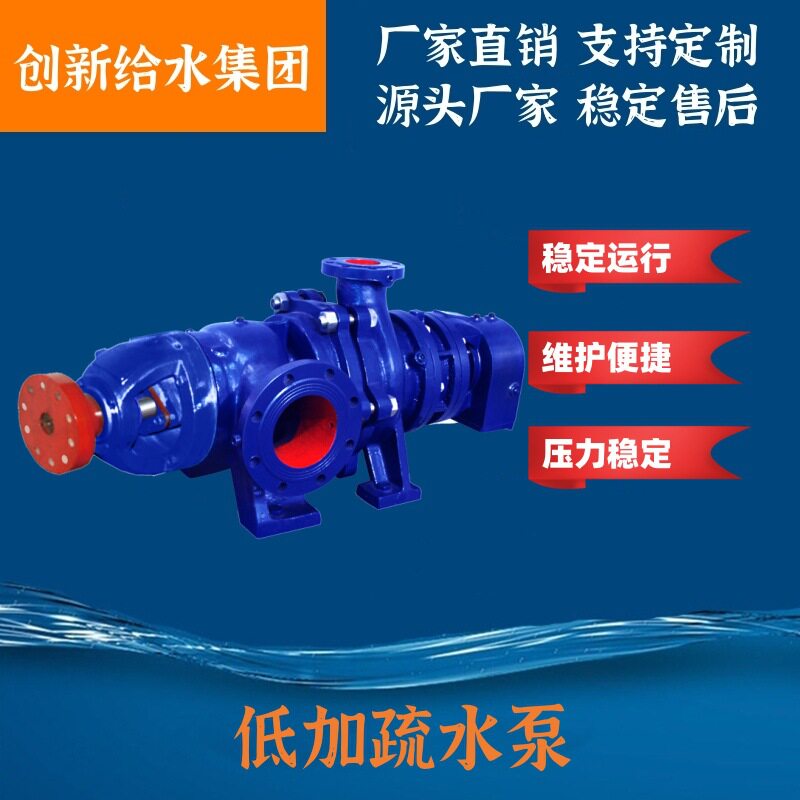 低加疏水泵创新给水集团NW型低压加热器疏水泵