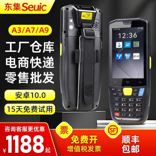 东集pda手持终端A3/A9/Q9C/Q7S物流数据采集器聚水潭电商盘点机