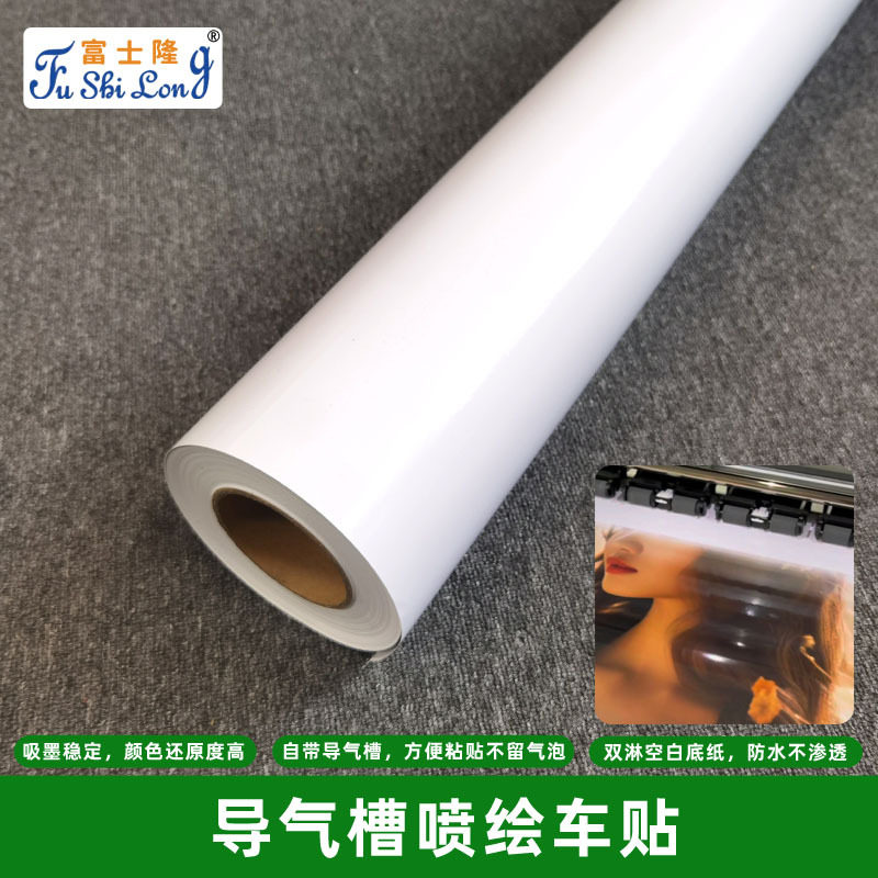 户外喷绘装饰材料自粘UV打印车身贴导气槽广告写真贴纸批发