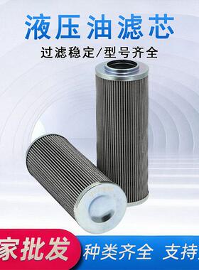 回油滤芯HP66L812MV液压滤芯HP84L1625MV不锈钢滤芯液压回油滤芯