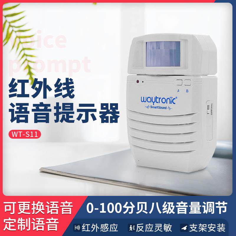 可充电语音提示报警器扶梯安全红外线人体感应提醒播放电子门铃报