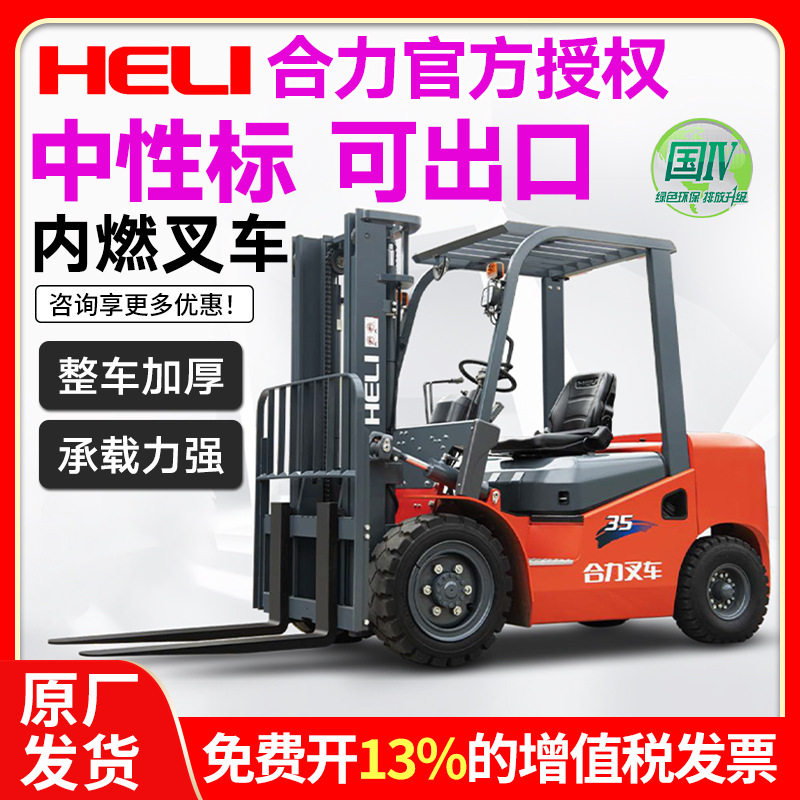 合力叉车座驾式燃油叉车平衡重式叉车3吨5吨搬运装卸车柴油叉车