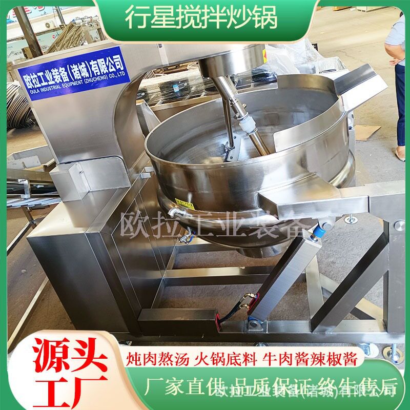 全自动多功能蒸汽加热行星炒锅辣椒油调料炒锅骨汤熬煮夹层锅