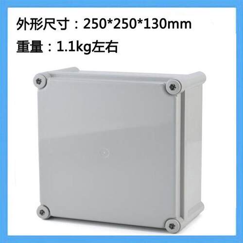 250*250*130mm大塑料螺丝防水箱户外塑料防水监控电源配电接线箱