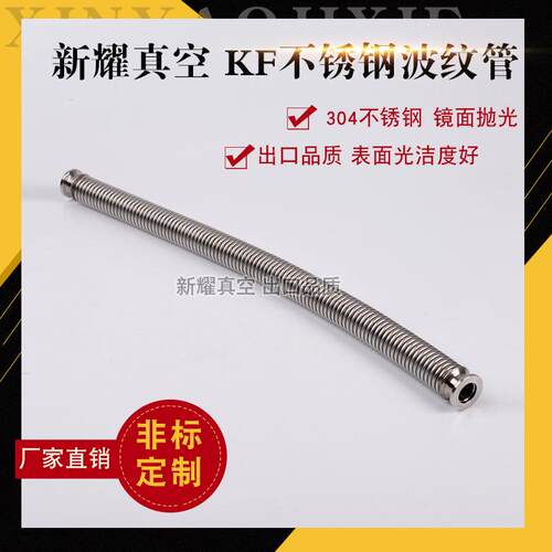 供应KF真空快装波纹管不锈钢柔性软管KF16各种规格