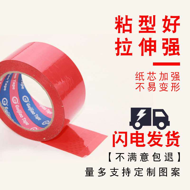 红色封箱胶带彩色透明大卷电商包装封口封箱胶带纸 整箱