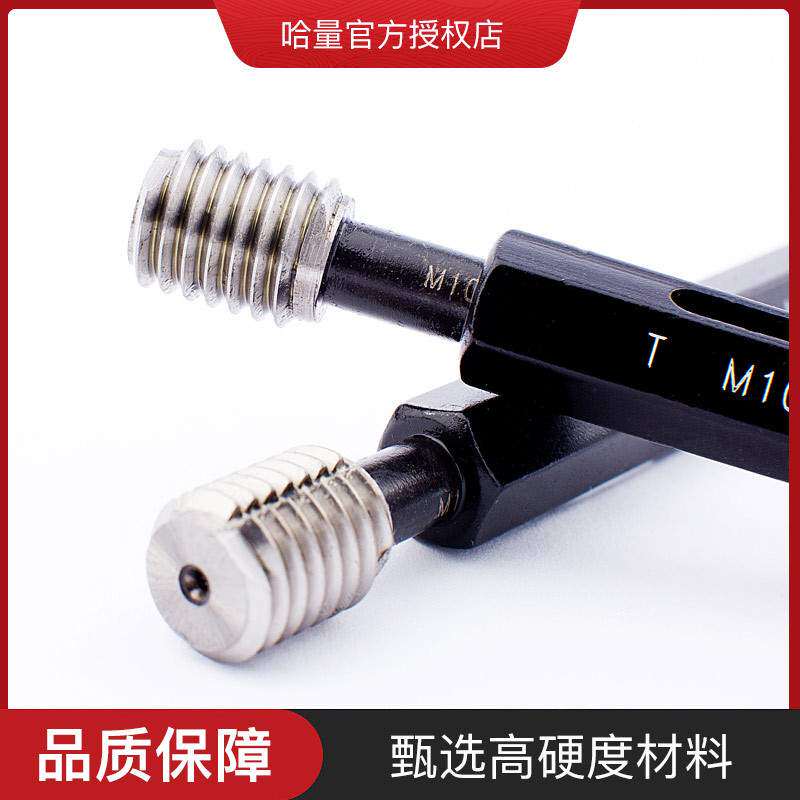 哈量螺纹塞规 深度规 螺纹牙规M48*4 M70*1 7H矩形通止规非标检具