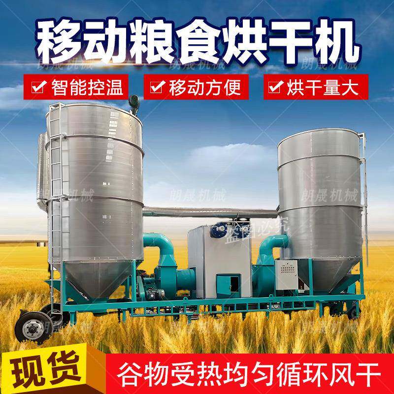 车载移动农作物水稻玉米烘干机多功能小麦高粱稻谷花生粮食风干机