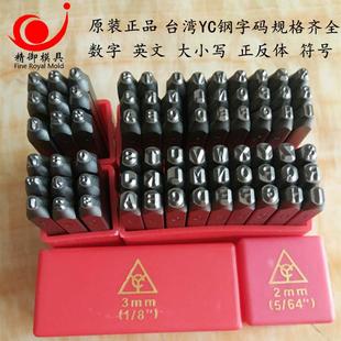 德国钢字码大写小写英文钢字母钢号码钢凿木工凿钢印模具