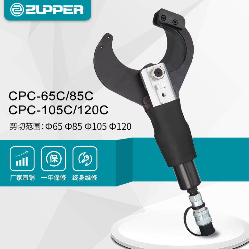 巨力卓普工具ZUPPER分体式液压电缆剪CPC-65C/120C断线钳剪线钳