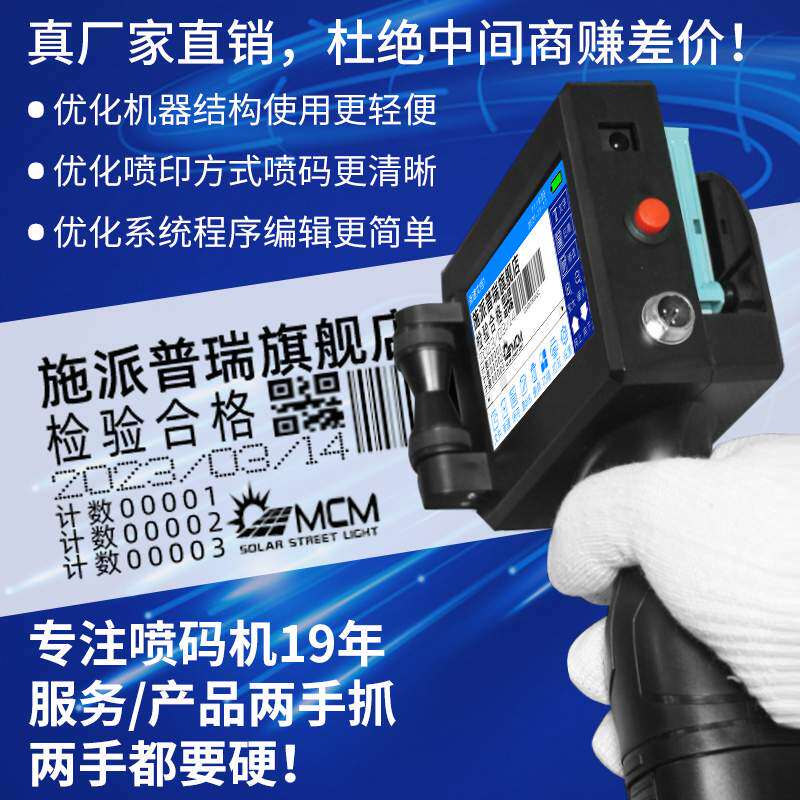 快干标签全自动0编码油墨在线式SP喷码机小型手持智能喷码机施派