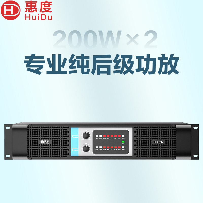 惠度（HuiDu）专业双/四通道功放机演出家用低音炮音箱纯后级功放