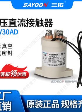 预充高压真空继电器高压真空直流接触器SEV30ASEV50AEV10