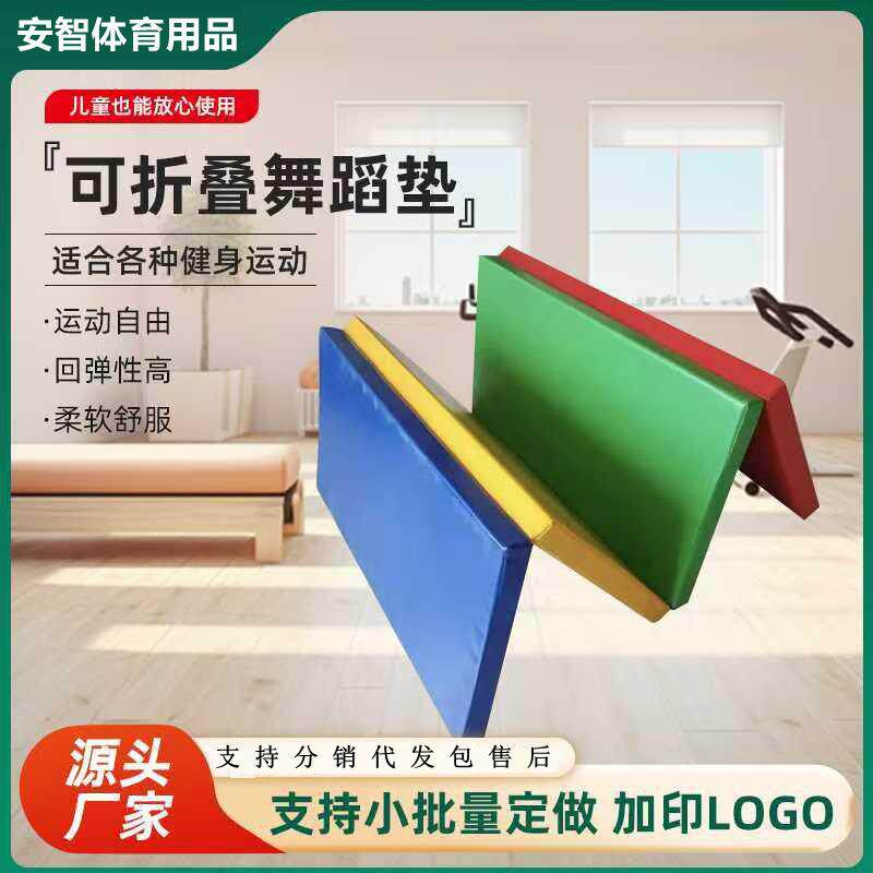 严选海绵健身垫子防撞pu瑜伽垫多功能体操垫儿童折叠舞蹈垫子