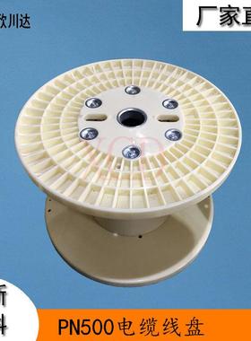 PN500C-20厚度防水橡胶胶管塑料绕线盘ABS电缆周转卷线轴