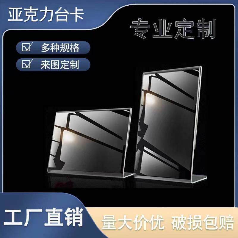 亚克力台卡L型台签台牌价签牌透明价格牌桌牌展示标价立牌