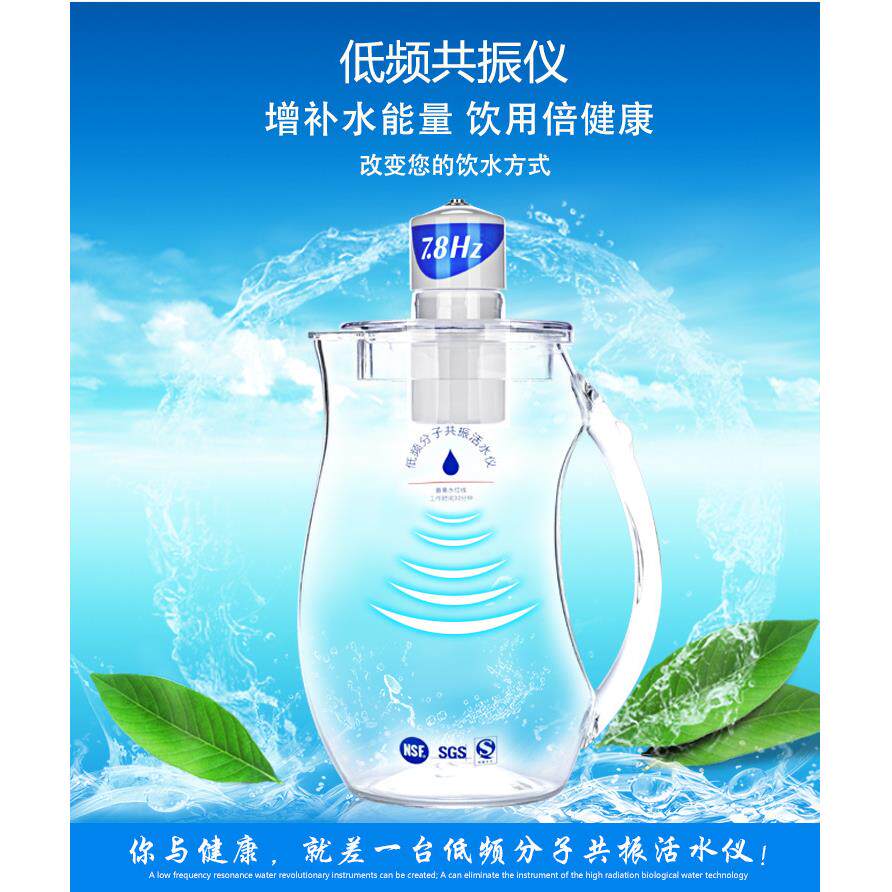 低频共振活水仪小分子水聚合体家用冷水壶舒曼波开发直销