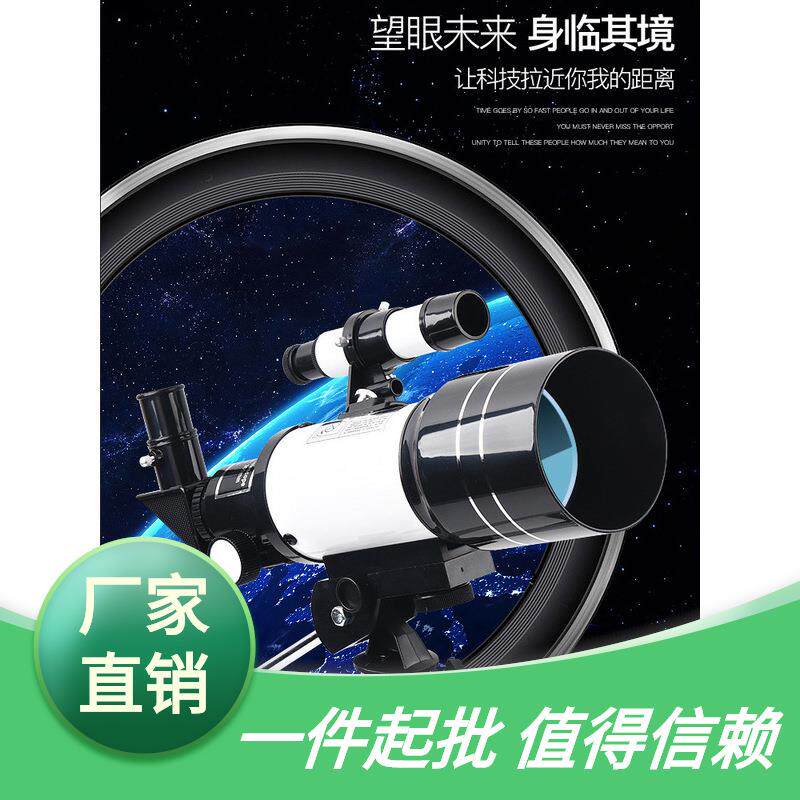 70大口径天文望远镜F30070显微镜高倍入门使用观星单筒学生广角