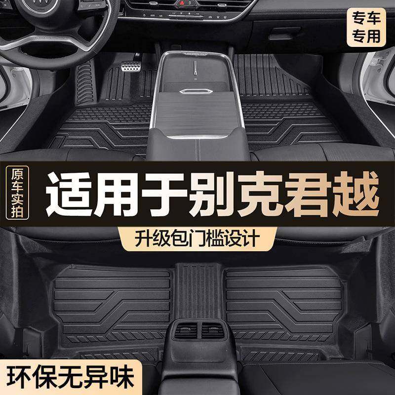 适用别克君越脚垫全包围专用汽车内饰装饰用品包门槛TPE地垫耐脏