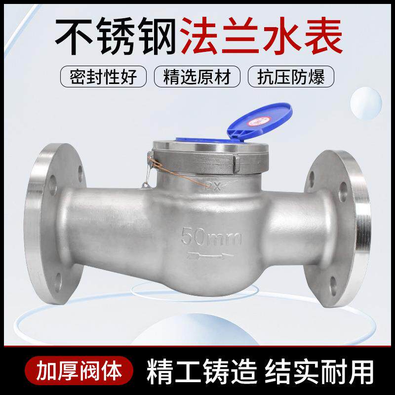 304全不锈钢水表2寸3寸4寸旋翼式湿式家用工业大口径法兰机械水表