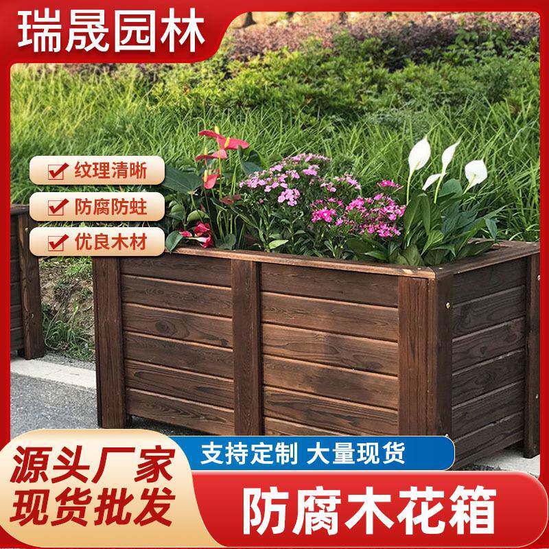防腐木花箱大花盆户外盆栽阳台碳化实木道路木质景观庭院种花