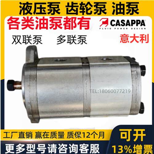 意大利CASAPPA凯斯帕液压齿轮油泵马达双联泵三联泵四联PLP20PLD
