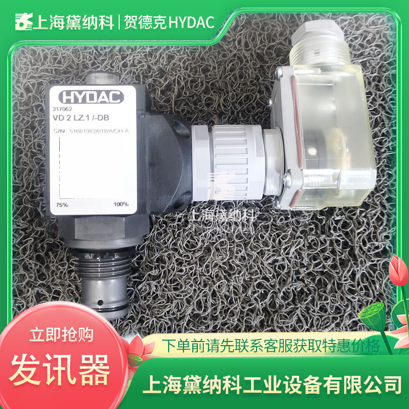 贺德克VD2LZ.1/-DB压差发讯器德国HYDAC指示器VD系列进口供应