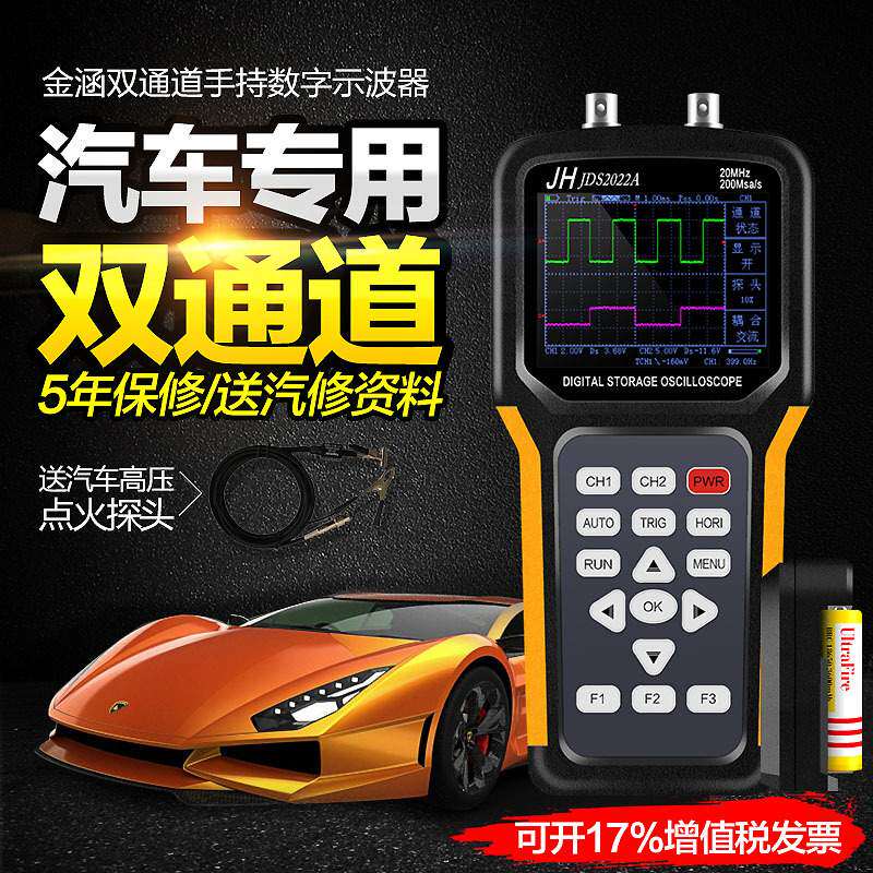金涵汽车维修手持数字示波器高压线圈曲轴检测汽车万用表JDS2022A