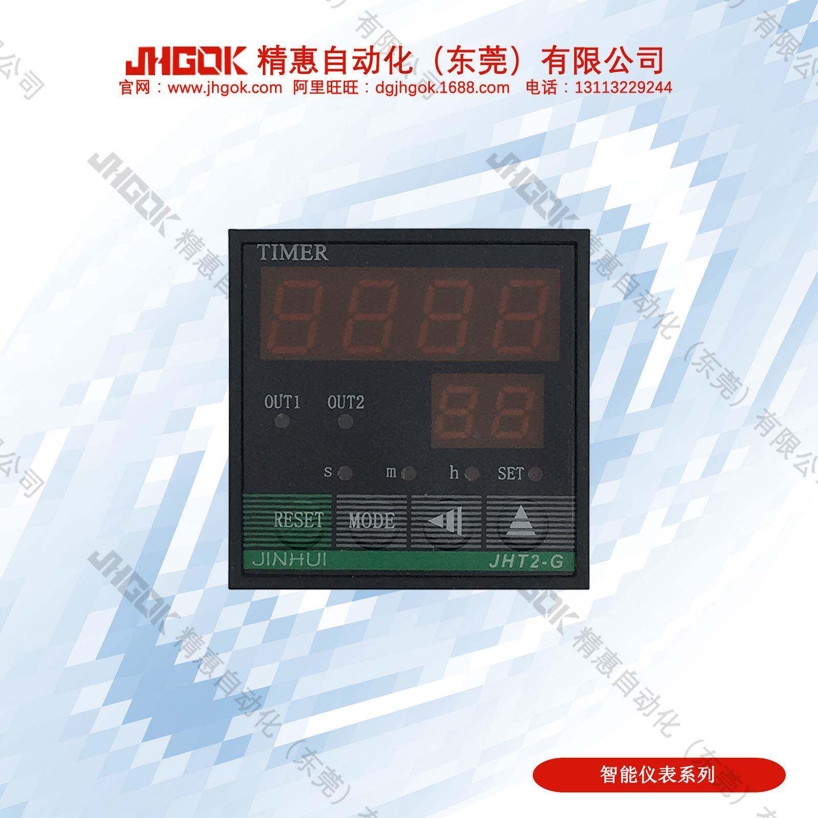 LED数字显示多制式时间继电器JHT2-G1A计时器智能设备计时器