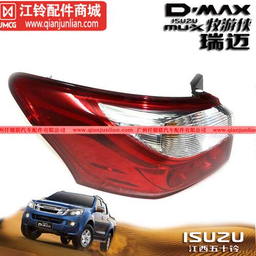 江西五十铃皮卡DMAX瑞迈MUX大灯总成大灯倒车灯后尾灯转向灯总成