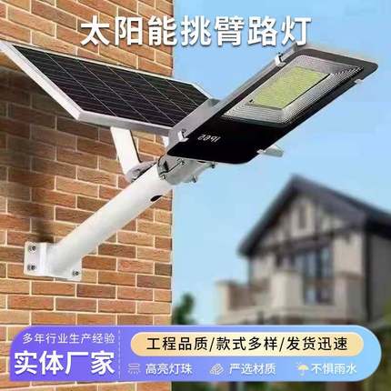 LED太阳能挑臂路灯电线杆挑臂路灯抱箍吸墙户外新农村挑臂路灯